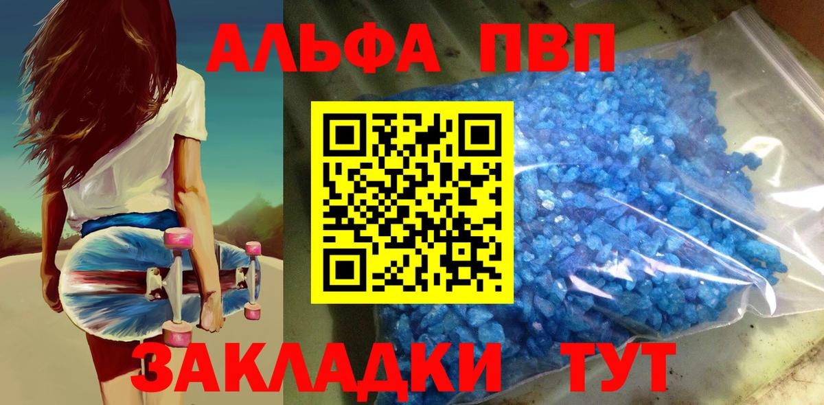 Альфа ПВП Соль  Альфа ПВП СК  Зеленокумск  Вход с VPN  Alfa_PVP VHQ 
