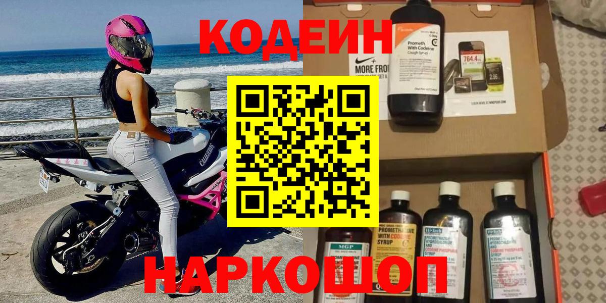 Кодеиновый сироп Lean Purple Drank Зеленокумск