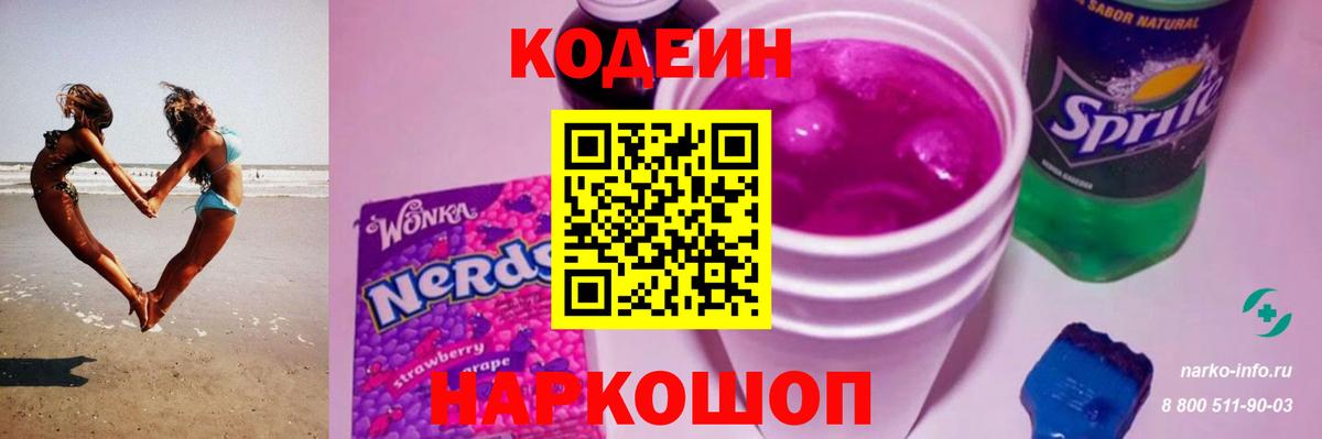 Codein Purple Drank  Вход с VPN  Кодеин Purple Drank  Зеленокумск 