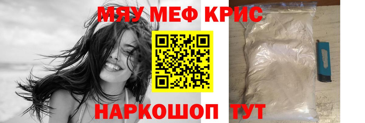Меф кристаллы Зеленокумск